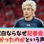 伊東純也さん…潔白ならなぜ記者会見をしなかったのかという声…