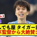 【大絶賛】リーズ田中碧さん、現地での盛り上がりがとんでもないことに！