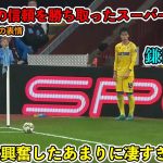 インドネシア戦で酷かった板倉… #サッカー日本代表 #板倉滉