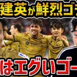 【レオザ】久保建英がスタメン復帰でゴラッソ、セビージャ戦の活躍が凄い/三笘薫と久保建英の新武器/活躍の理由はこれです【レオザ切り抜き】