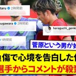 再手術することになり今の想いを告白した伊藤洋輝さん、日本代表選手やチームメイトなど多くの選手たちから続々とコメントをされる！！！！！