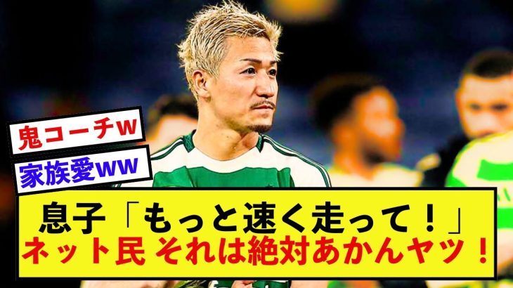 【爆速】セルティック前田大然さん、さらなる成長を誓った動機がやばいw