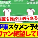 【中国の反応】最強の両サイド三笘薫、伊東純也の日本代表スタメン予想を見て、絶望してしまう中国サッカーファンの反応がこちらですwww