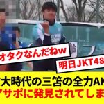 【爆笑】三笘薫の全力『会いたかった』を見たインドネシアファンの反応がコチラwww