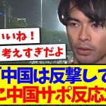 【中国の反応】三笘「今度は必ず中国は反撃してくる」三笘薫のインタビューを聞いた中国サッカーファンの反応がこちらになりますwww