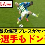 【サッカー】前田大然が止まらないwww【なんJ反応】