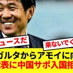 【戦慄】国足サポさん、日本代表が中国に向かったと聞き絶望してしまうwwww