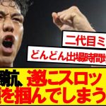 【不死鳥】遠藤航、スロットがクローザーとして重用し始めるwwwww