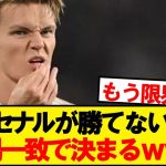 アーセナルが勝てなくなった理由、満場一致で決まるwwwww