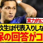 【ド正論】森保監督さん、松木玖生の代表入りを聞かれた結果wwwwwww