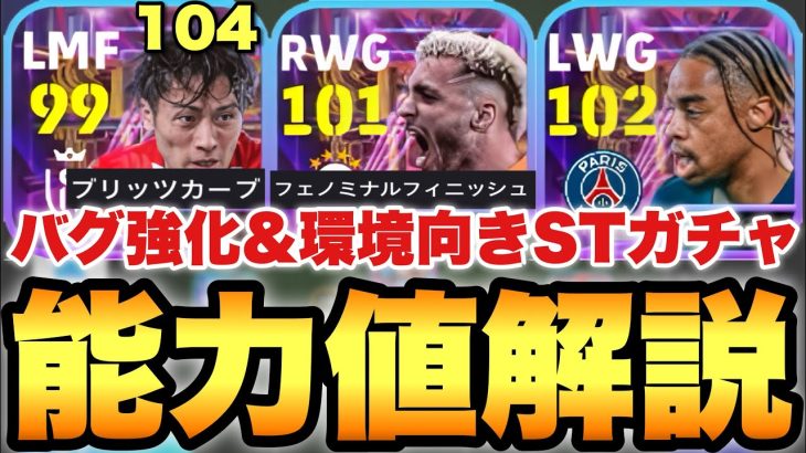 【全員強い!?】104中村敬斗!!ブレイクスルーST能力値育成解説!!ブリッツ×バグ強化&環境向きユルマズ【eFootballアプリ2025/イーフト】