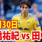 11月30日 大橋祐紀 vs 田中碧 ハイライト！