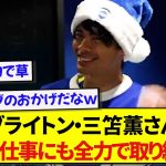 日本代表・三笘薫さん、どんな仕事にも120%で取り組む姿が話題にwwwww