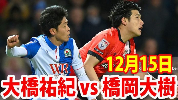 12月15日 大橋祐紀 vs 橋岡大樹 ハイライト！