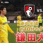 鎌田大地 タッチ集 2024.12.26 PL第18節 vs.ボーンマス