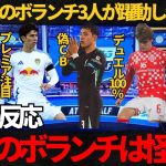 【サッカー日本代表】遠藤航、田中碧、佐野海舟の大活躍に海外が騒然する事態に！怪物級の3人の海外の反応はこちら【海外の反応】