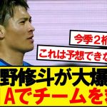 【救世主】ブンデス町野、4得点に絡む大活躍でチームを6試合ぶり勝利に導く！！！