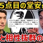 【レオザ】今季5点目でベストイレブン選出の堂安律が凄い/日本代表で不可欠な理由/久保建英と鎌田大地と日本代表で相性がいい理由【レオザ切り抜き】