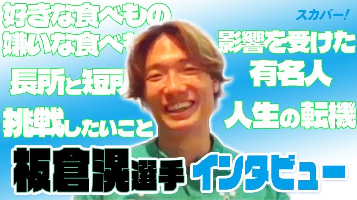 【板倉滉選手インタビュー】5つの質問に答えてもらいました🎤  24/25 ドイツ ブンデスリーガ