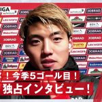 【独占】「撃った瞬間は見えていなかった…今季5点目のゴール！」試合直後の堂安律に直撃インタビュー！11.30 フライブルク vs ボルシアMG