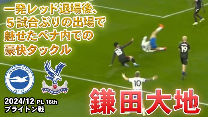 鎌田大地タッチ集 ５試合ぶりの出場（60分から）