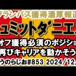 【移籍報道】名古屋グランパス シュミットダニエル選手 獲得決定的報道【第853回】