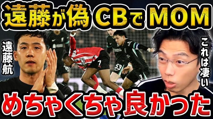 【レオザ】スロットも絶賛の遠藤航の偽CBが素晴らしかった件【レオザ切り抜き】