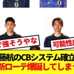 【新境地】遠藤航CBオプションの日本代表がガチで強そうだと話題にwww