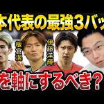 日本代表の最強DFを比較！板倉滉は冨安健洋を超えられる？【レオザ切り抜き】