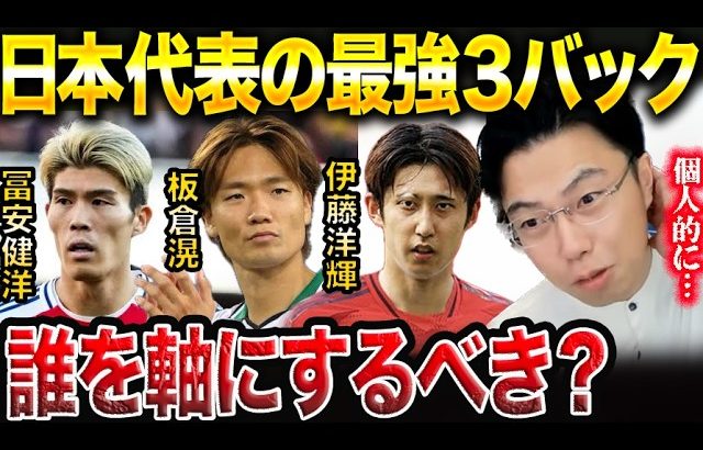 日本代表の最強DFを比較！板倉滉は冨安健洋を超えられる？【レオザ切り抜き】