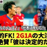 【ネットの反応】独メディア称賛!! 町野修斗が芸術的FKで2G1Aの大活躍!! ブンデス日本人でトップスコアラーに！