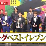 【Jリーグ】武藤嘉紀、大迫勇也、宇佐美貴史らベストイレブンが集結！町田からは“選出ゼロ”　『2024 Jリーグアウォーズ』記者会見ノーカット