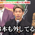 【Jリーグ】大迫勇也、2年連続ベストイレブンも今シーズンを反省「PK3本も外してるので」　『2024 Jリーグアウォーズ』記者会見