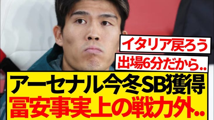 【逸材】アーセナルが冨安健洋の代役選定、ベルギーで別格の攻撃的SB獲得へ…