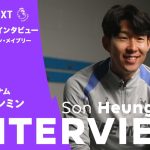 「僕は三笘薫の大ファンなんだ」自身と三笘薫について語る｜ソン・フンミン(トッテナム) U-NEXT独占インタビュー 前編