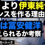 久保建英より伊東純也がチャンスを作る理由＆板倉は冨安を超えられるか考察 etc【レオザのサッカートーク】※期間限定公開