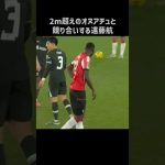 競り合いがエグすぎる遠藤航 #shorts #リヴァプール #サッカー