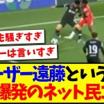 【悲報】クローザー遠藤航という言葉に、不満爆発のネット民たちがこちらです…