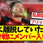 【フリックキラー】長らく離脱していた浅野、バルサ戦にメンバー入りｗｗｗｗｗｗｗｗｗｗｗｗｗｗｗｗ