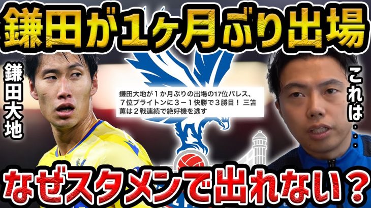 【レオザ】鎌田大地が出場停止後、久しぶりの出場/鎌田がスタメンで出るためには？【レオザ切り抜き】