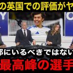 【海外の反応】田中碧の英国サッカー界での評価がとんでもないことに…各所メディアも総出で特集する異例の事態に！【サッカー日本代表】