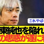 【悲報】伊東純也騒動の発端となった新潮が記事を書いた裏側が判明！！！！！！！