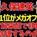 【サッカー日本代表】久保建英へ不可解采配に疑問の声とメガオファー!?【ゆっくりサッカー日本代表解説】