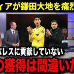 【酷評】プレミアで実力を発揮できていない鎌田大地の現地の評価がヤバい…鎌田が挽回できる道とは？【海外の反応】