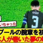 【栄誉】遠藤航、リバプールのキャプテンマークを譲り受ける