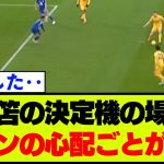 【ブライトン】三笘薫決定機の場面、とある部分に心配の声が集まる