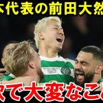 日本代表、 前田大然が北欧サッカー界でとんでもない事になるww【海外の反応/サッカー日本代表】