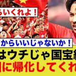 中国さん、町野修斗選手の帰化を訴えるwww