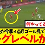 【サッカー】旗手怜央のゴールシーン見てみたら…色々ヤバすぎたwww【なんJ反応】