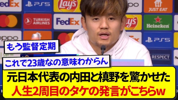 日本代表・久保建英さん、これからの代表について若手選手とは思えない発言をするwwww